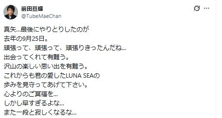 TUBE前田亘輝のXから