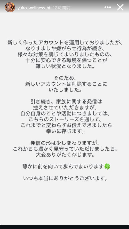山口達也さん元妻、嫌がらせ行為続きアカ削除「家族に関する発信は控えさせていただきます」
