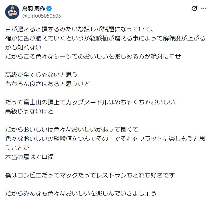 鳥羽周作氏のXから