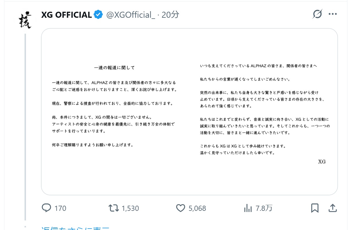 XGの公式Xから