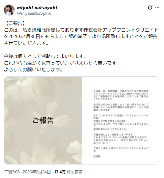 夏焼雅のＸから