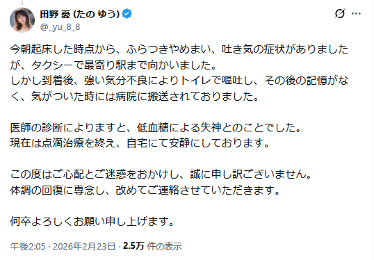 田野憂のＸから