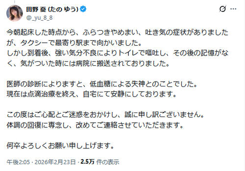 元Ｌカップグラドルがイベント中止「強い気分不良によりトイレで嘔吐」→低血糖による失神→安静