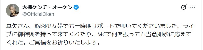 大槻ケンヂのXから