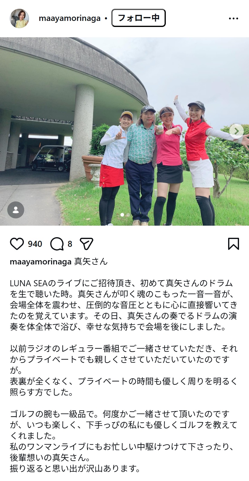 守永真彩のインスタグラムから
