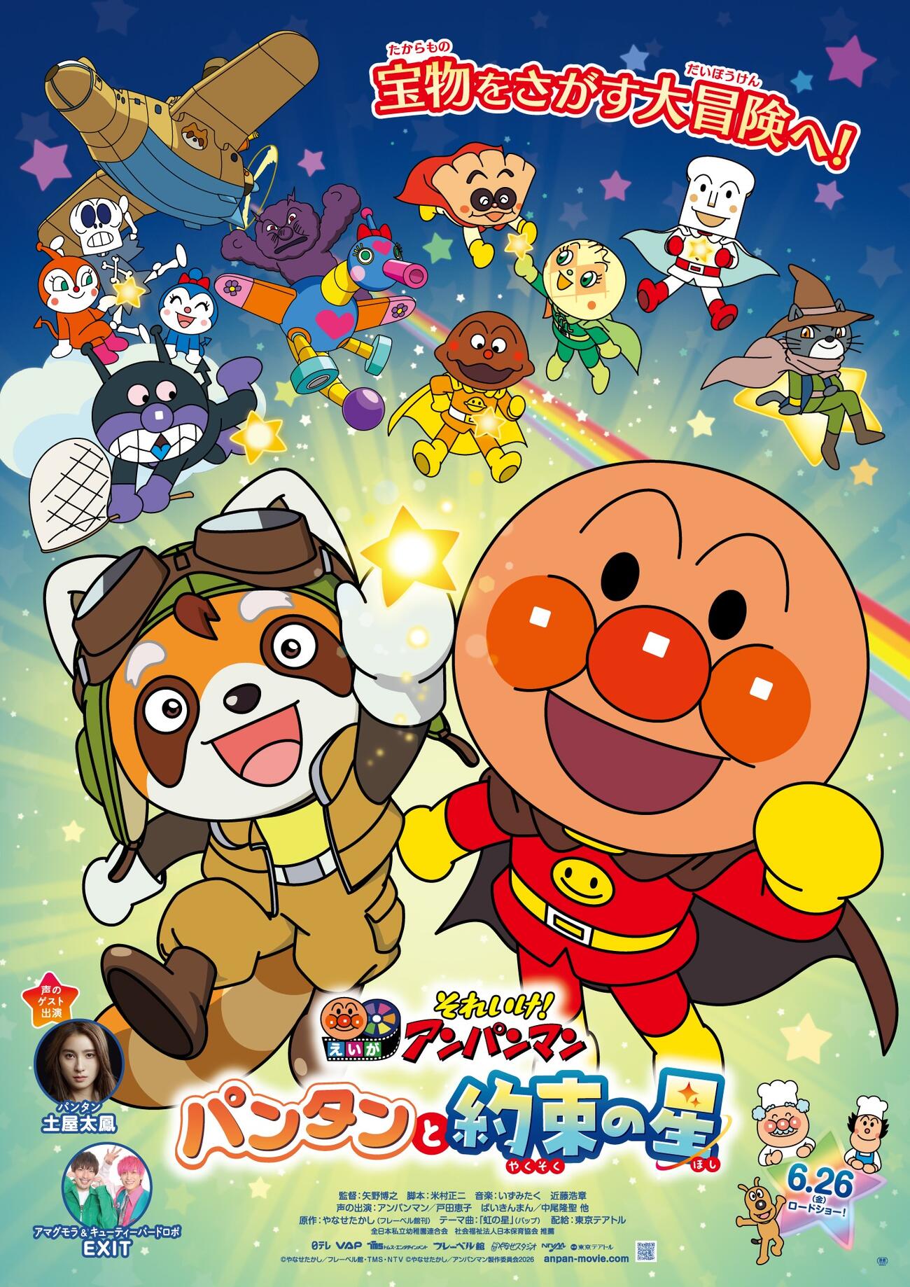 「それいけ！　アンパンマン　パンタンと約束の星」の本ポスタービジュアル（C）やなせたかし／フレーベル館・TMS・NTV（C）やなせたかし／アンパンマン製作委員会2026