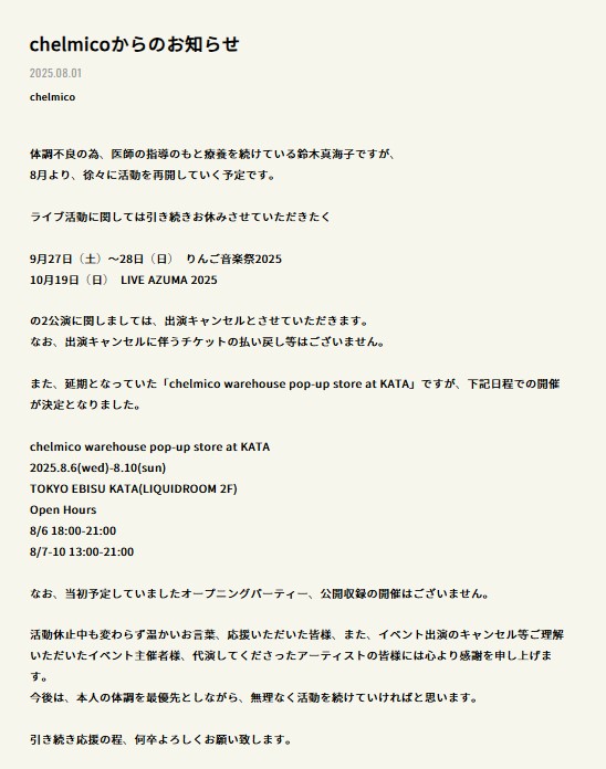 chelmico（チェルミコ）の公式サイトから