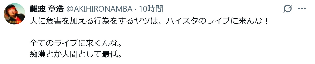 難波章浩のXから