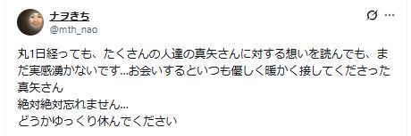 マキシマムザホルモン・ナヲのXから