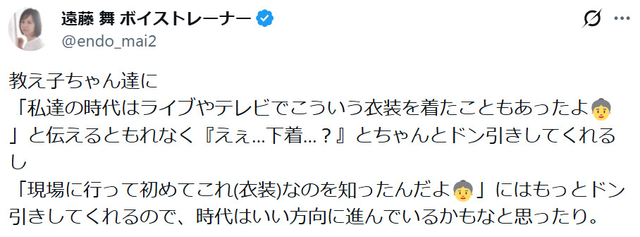 遠藤舞さんのXから