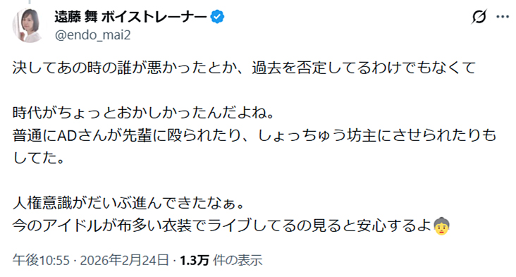 遠藤舞さんのXから