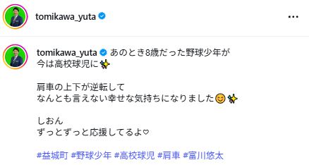 富川悠太氏のインスタグラムから
