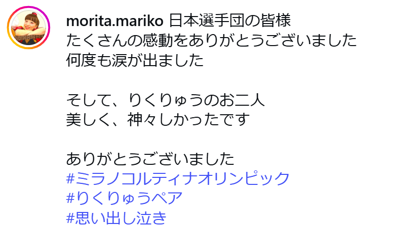 森田まりこのインスタグラムから