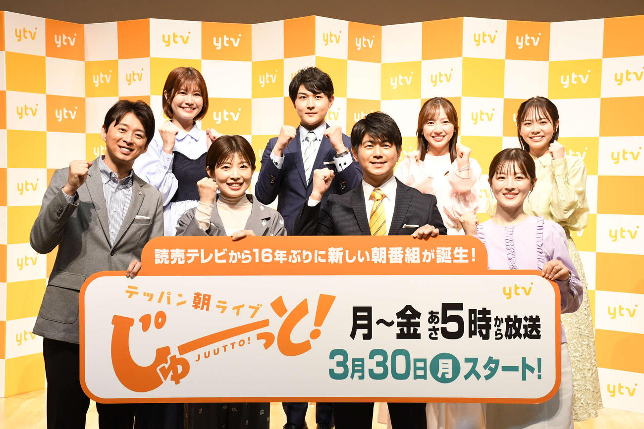 読売テレビ朝の新番組「テッパン朝ライブ　じゅーっと！」でに出演する、前列左から、蓬莱大介氏、林マオアナウンサー、西山耕平アナウンサー、中村秀香アナウンサー、後列左から、市村紗弥香さん、藤岡宗我アナウンサー、吉澤真彩アナウンサー、増田陽名アナウンサー（撮影・阪口孝志）
