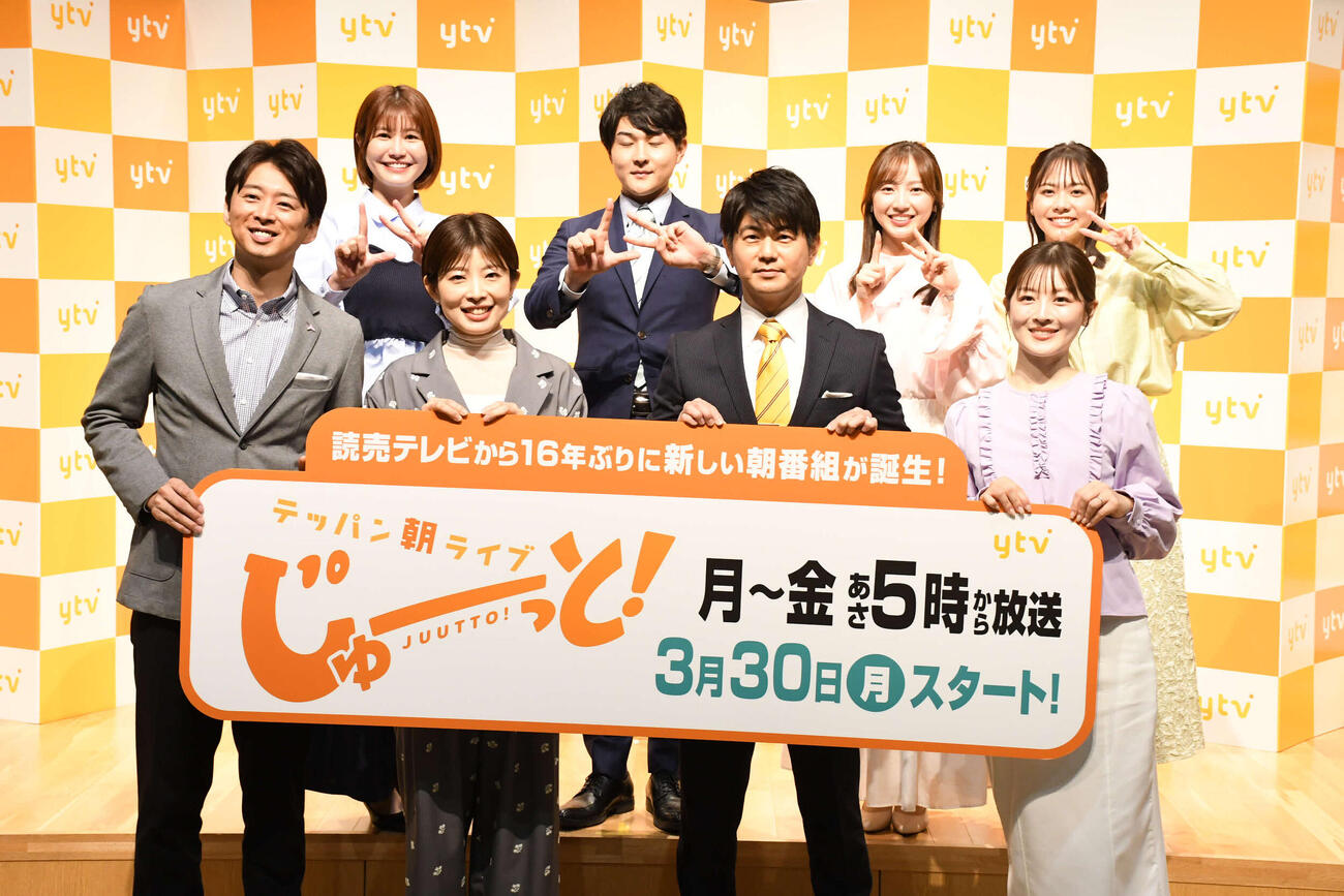 読売テレビ朝の新番組「テッパン朝ライブ　じゅーっと！」でに出演する、前列左から、蓬莱大介氏、林マオアナウンサー、西山耕平アナウンサー、中村秀香アナウンサー、後列左から、市村紗弥香さん、藤岡宗我アナウンサー、吉澤真彩アナウンサー、増田陽名アナウンサー（撮影・阪口孝志）