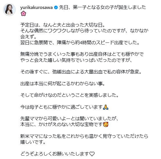 黒澤ゆりかのインスタグラムから