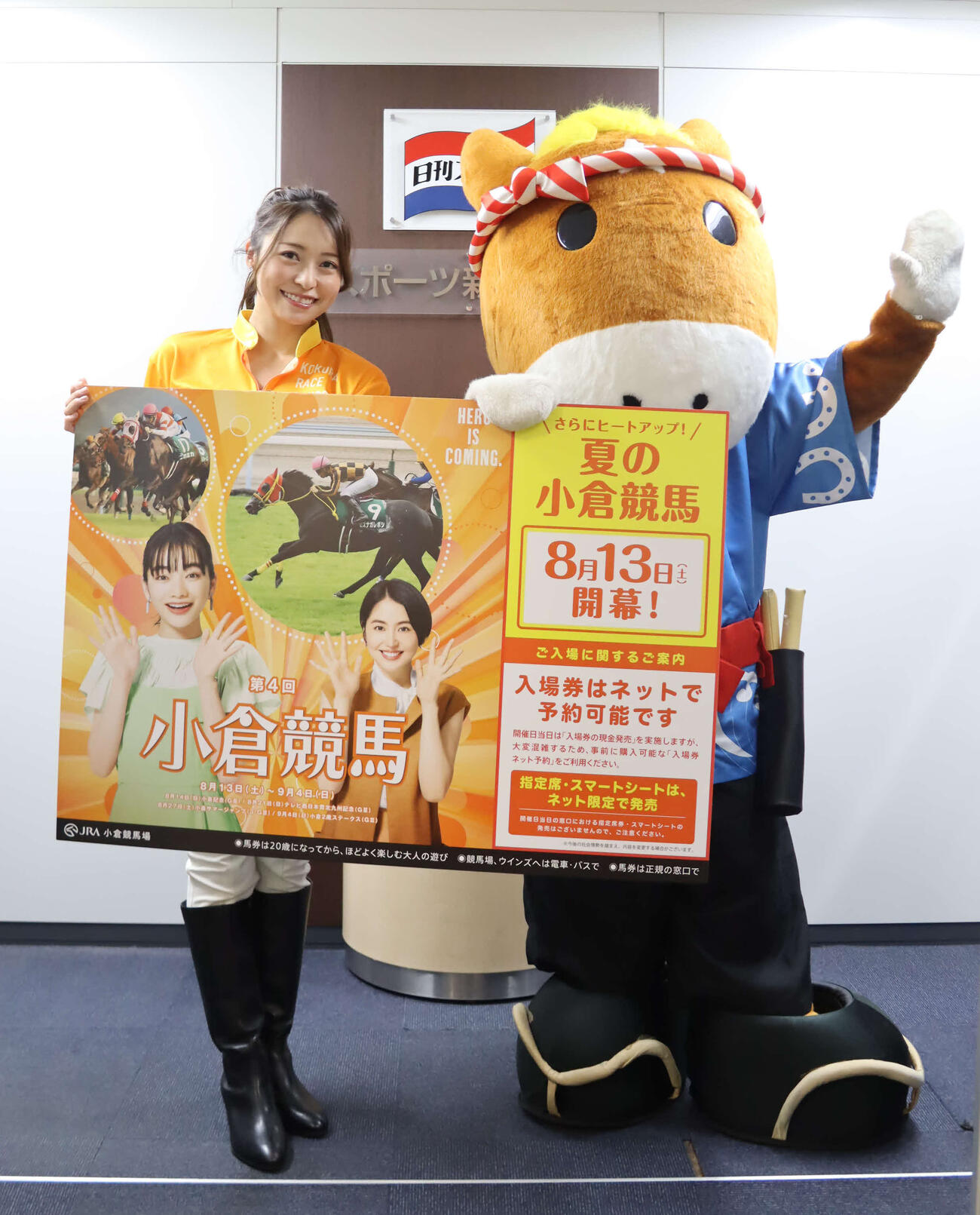 第4回小倉競馬開催をPRする小倉競馬2022アンバサダーの黒澤ゆりかとターフィー（2022年8月撮影）