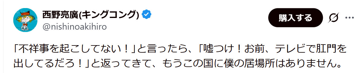 西野亮廣のXから