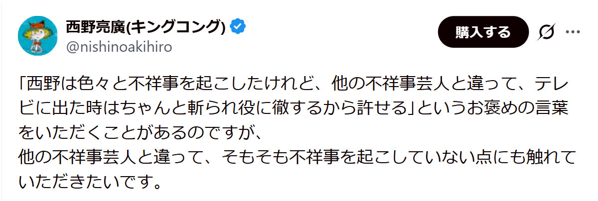 西野亮廣のXから