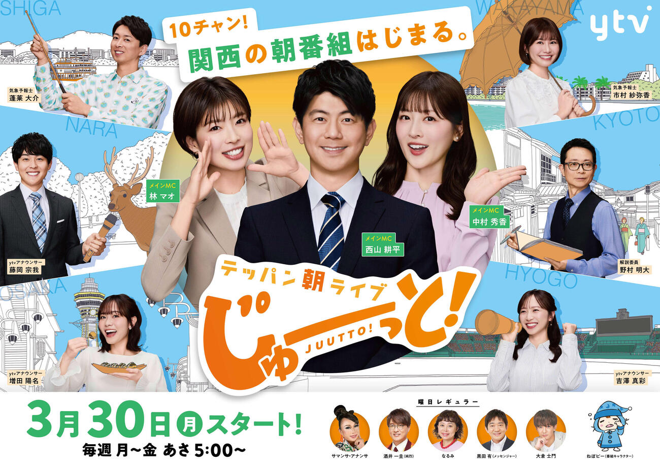 読売テレビ朝の新番組「テッパン朝ライブ　じゅーっと！」のロゴ