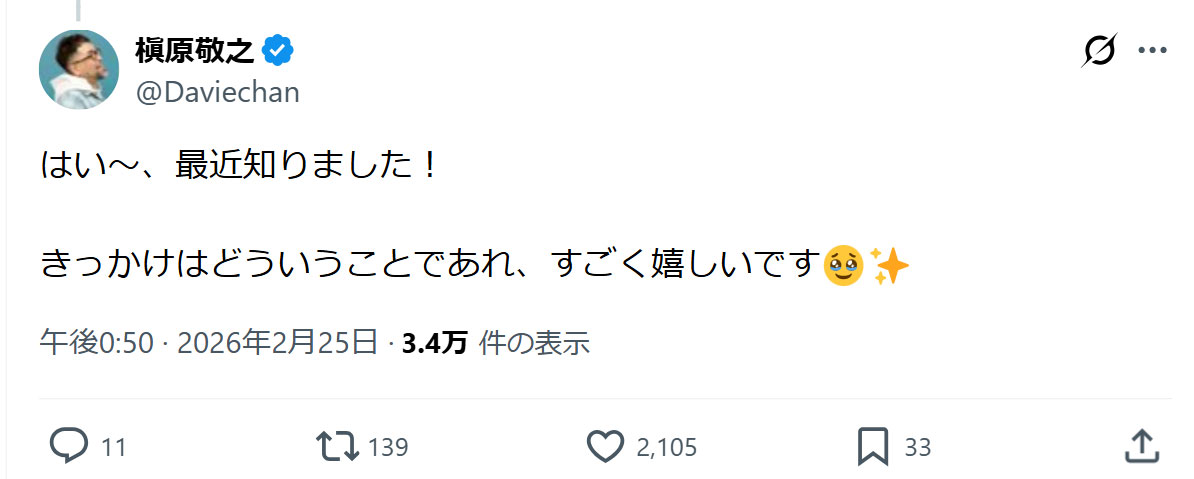 槇原敬之のXから