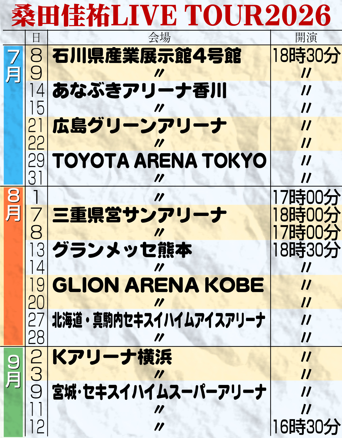 【イラスト】桑田佳祐ＬＩＶＥ　ＴＯＵＲ２０２６