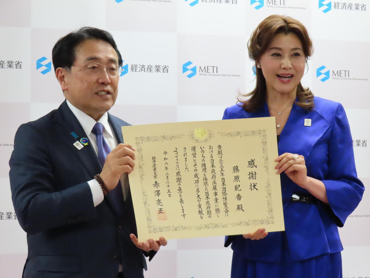 2025大阪・関西万博日本館功労者への大臣感謝状授与式に出席した藤原紀香（右）。左は赤沢亮正経産相