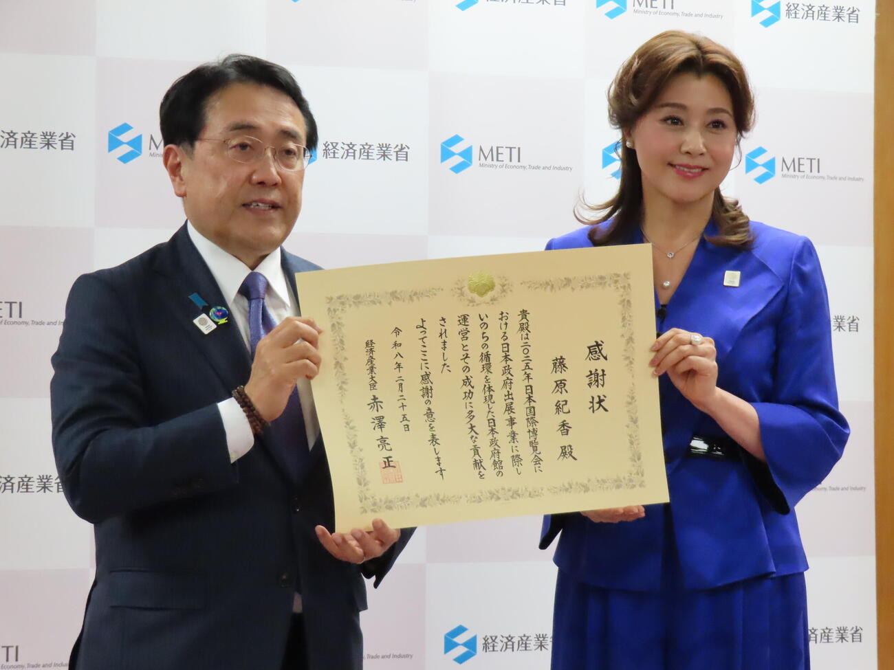 2025大阪・関西万博日本館功労者への大臣感謝状授与式に出席した藤原紀香（右）。左は赤沢亮正経産相