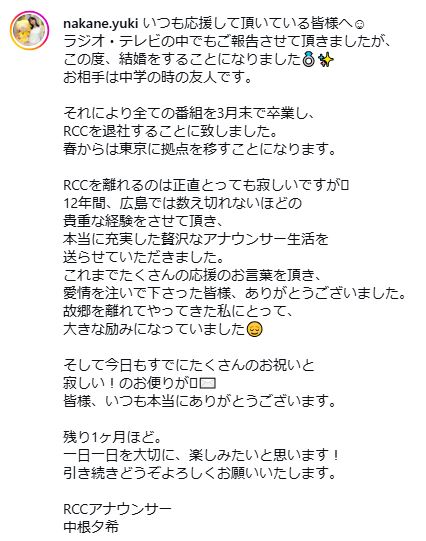 中根夕希アナのインスタグラムから