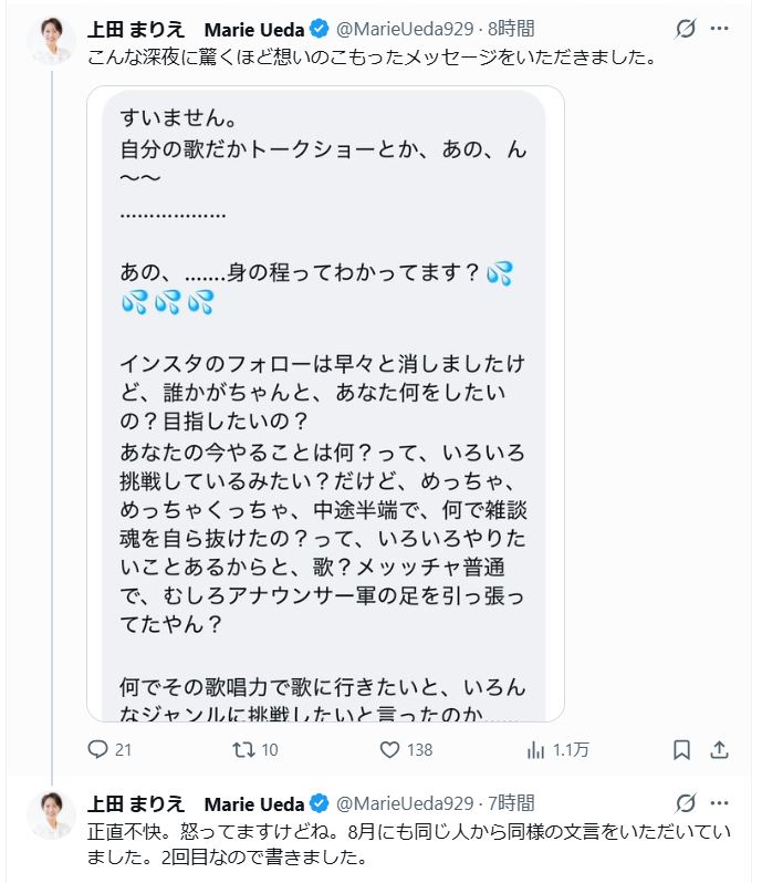 上田まりえのXから