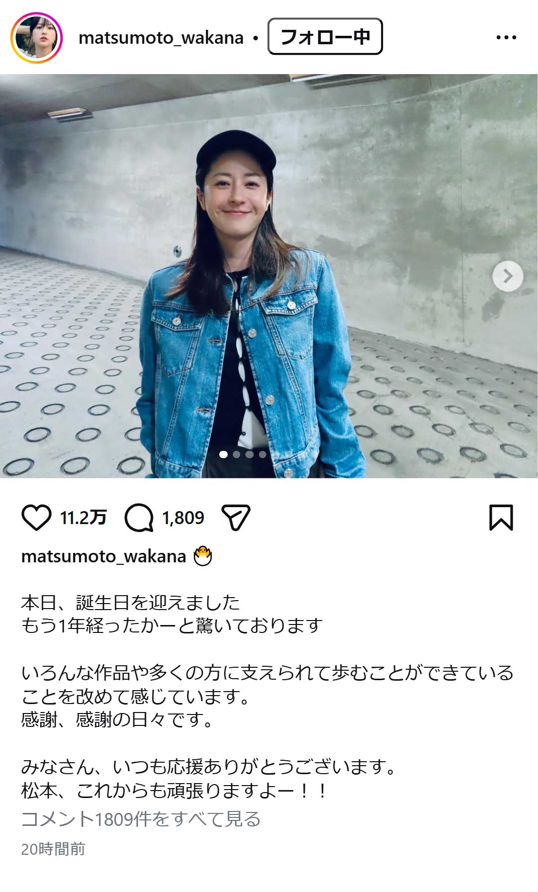 松本若菜のインスタグラムから