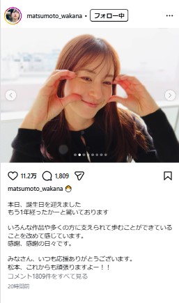 松本若菜のインスタグラムから