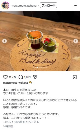 松本若菜のインスタグラムから