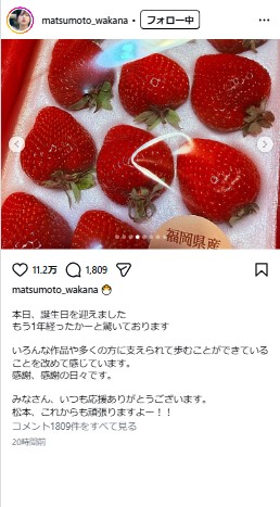 松本若菜のインスタグラムから