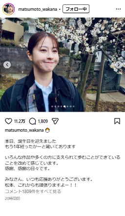 松本若菜のインスタグラムから