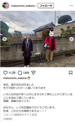 松本若菜のインスタグラムから