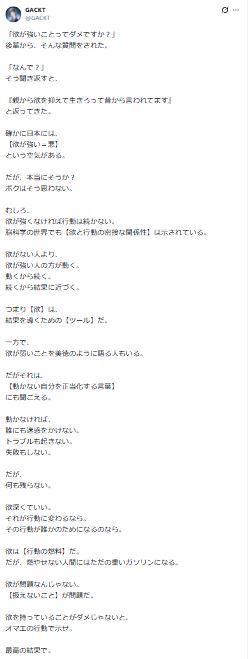 GACKTのXから
