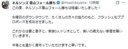 ネルソンズ・青山フォール勝ちのXから