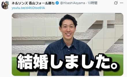 ネルソンズ・青山フォール勝ちのXから