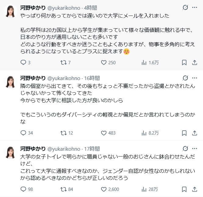 河野ゆかりさんのXから