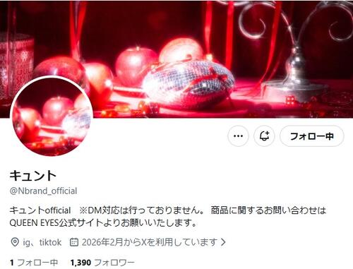カラコンブランド名が「海外において不適切な意味」　メーカーが謝罪