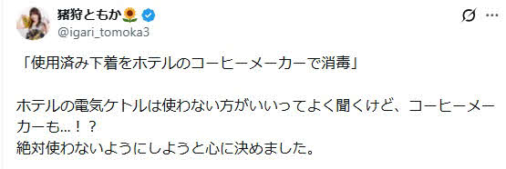 猪狩ともかのX（旧ツイッター）から