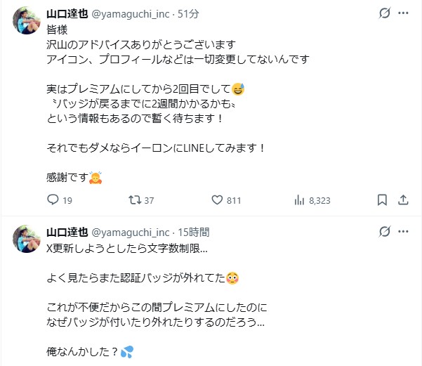 山口達也氏のXから