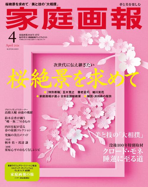 高橋大輔40歳節目「家庭画報」きもの姿披露　50代展望も「ソロは45歳くらいまで」