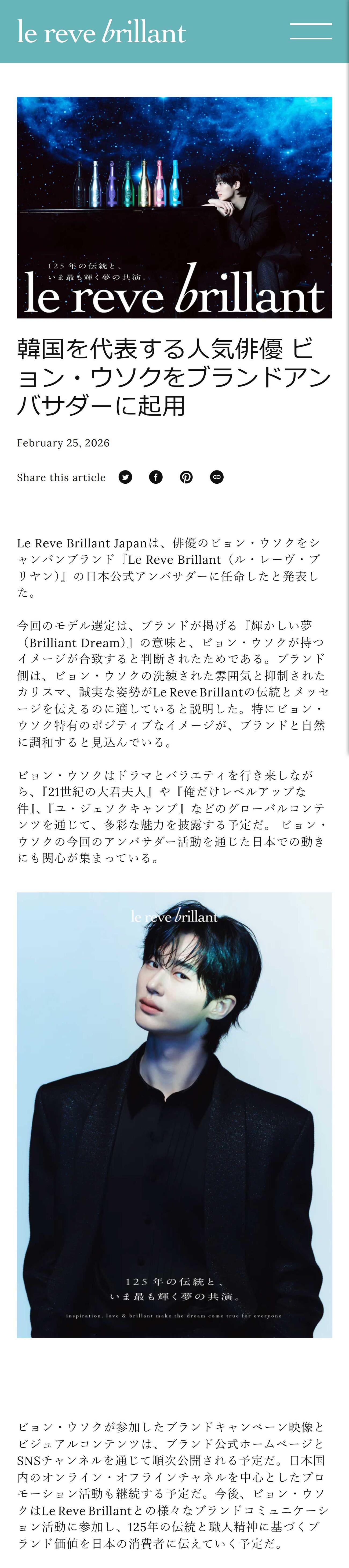 Le Reve Brillantの公式サイトから