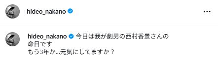 中野英雄のインスタグラムから