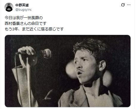 中野英雄のXから