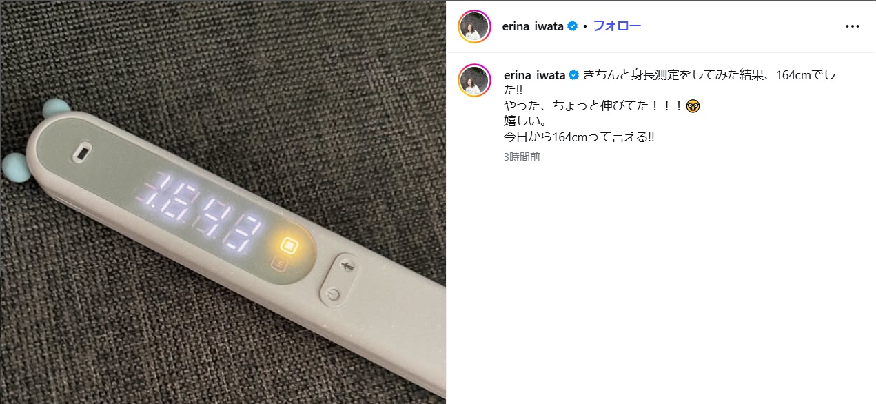 身長アップの証拠（岩田絵里奈アナのインスタグラムから）