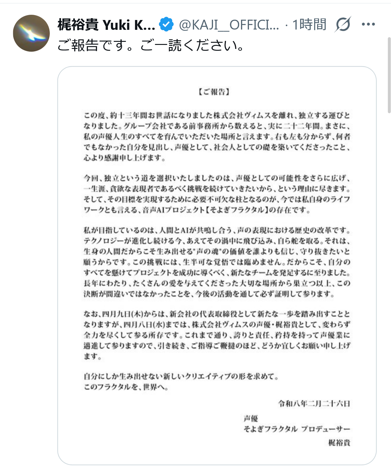 梶裕貴のXから