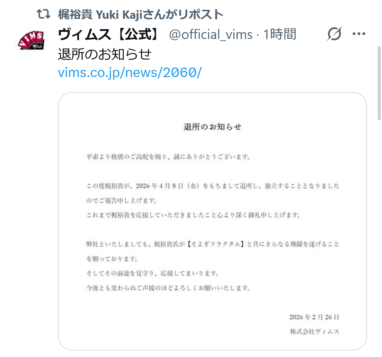 ヴィムスの公式Xから